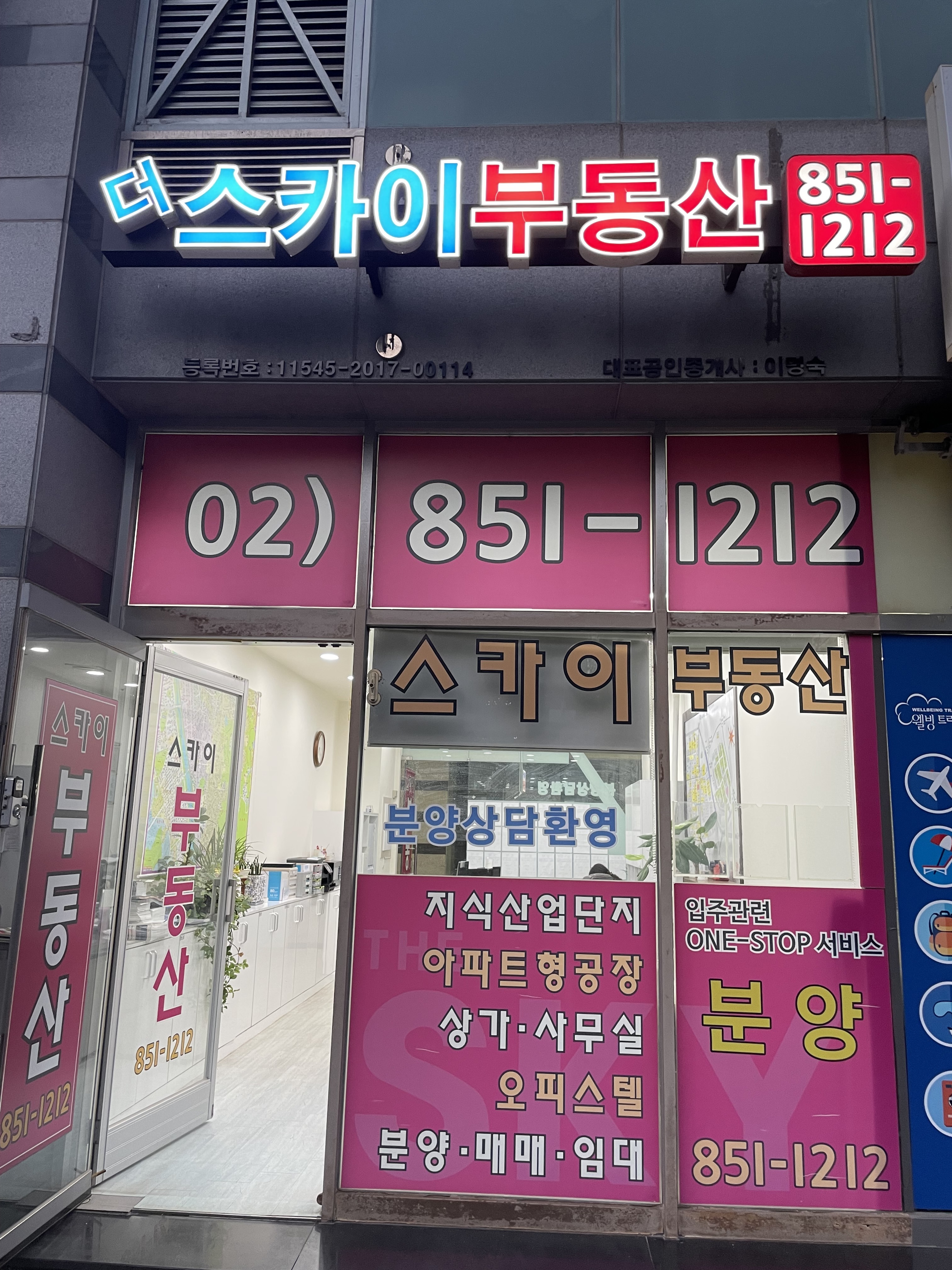 더스카이부동산공인중개사사무소