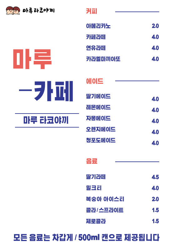 마루타코야끼