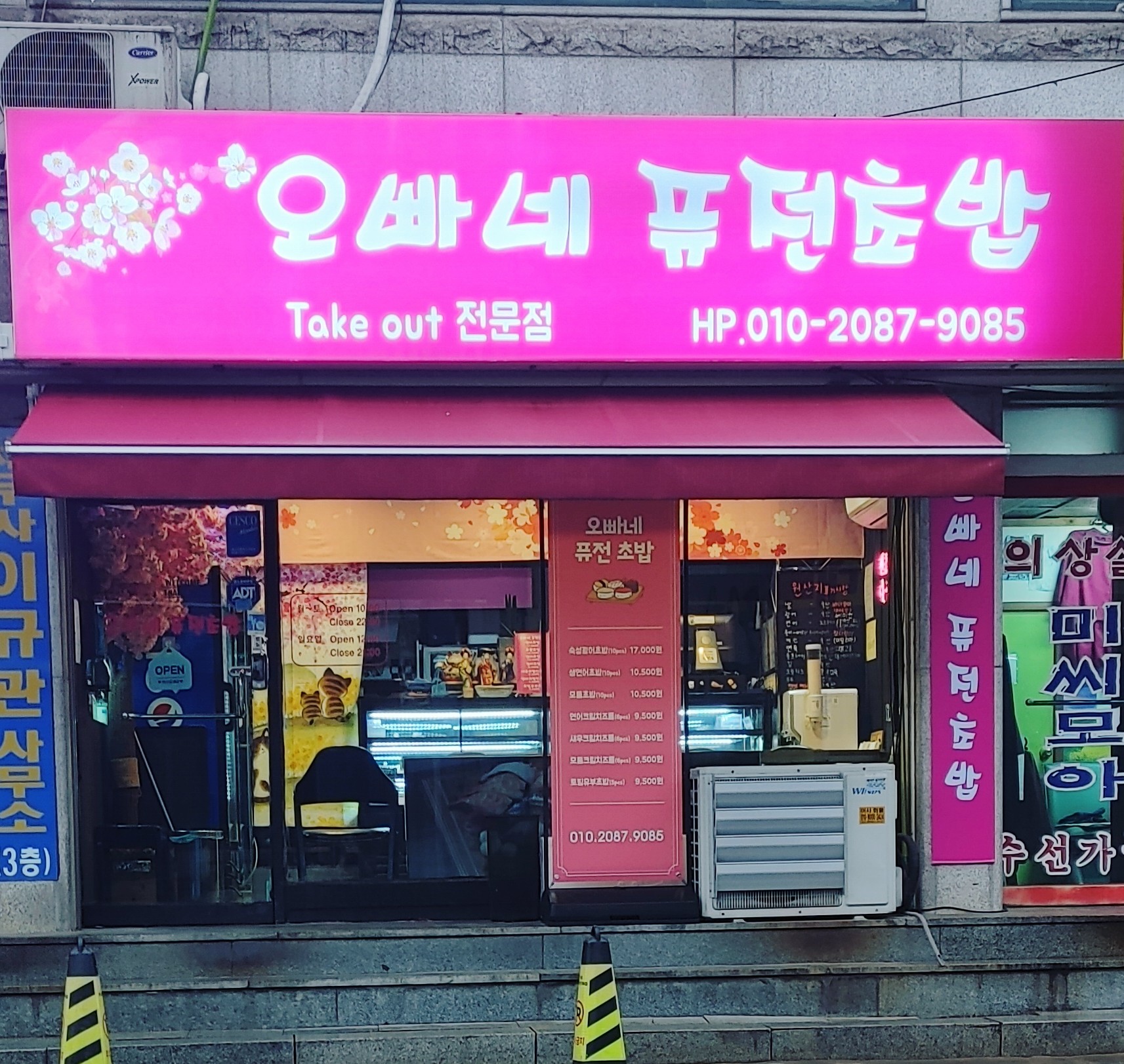오빠네퓨전초밥
