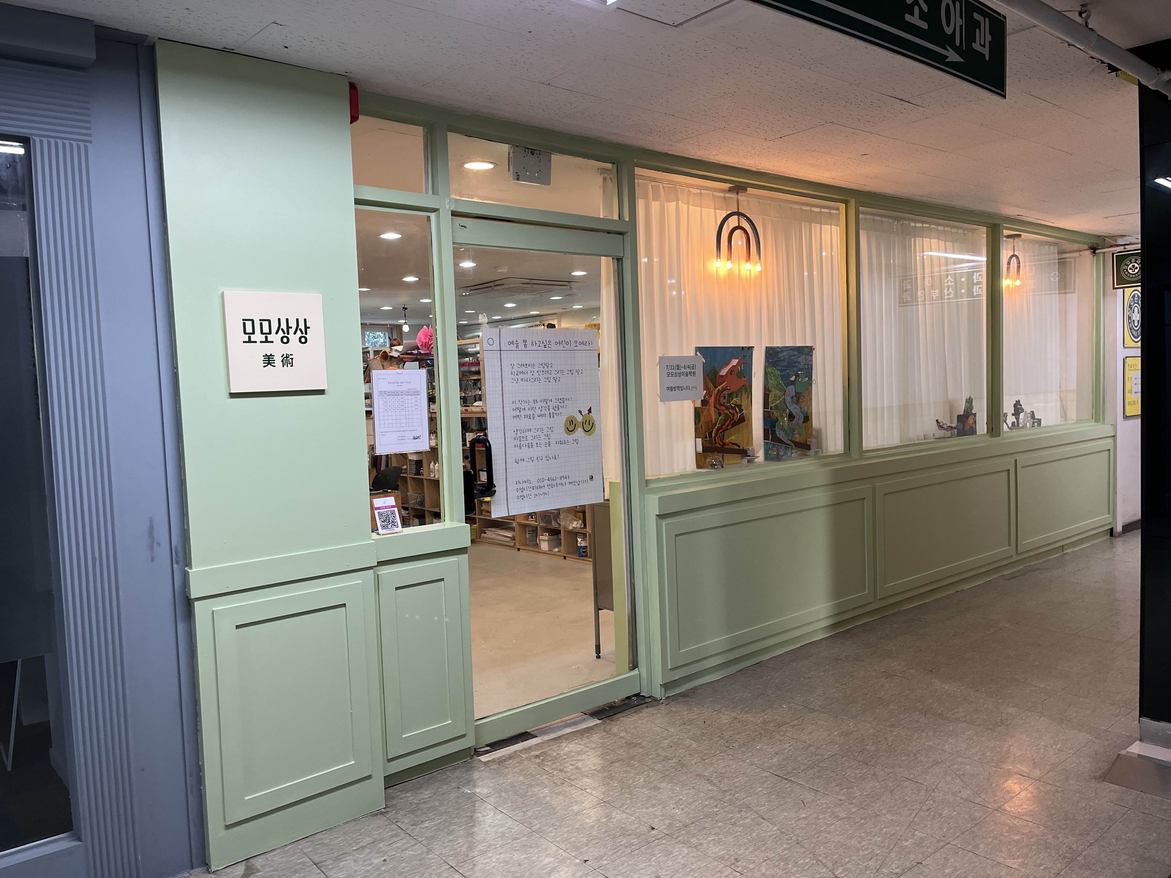 모모상상미술학원