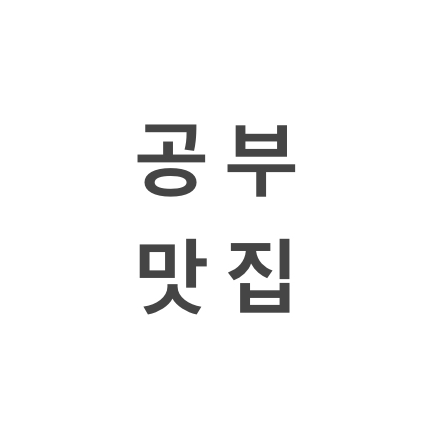 스터디101 신교점
