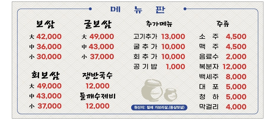 초원항아리보쌈