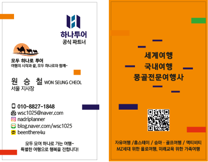 모두 하나로 여행사