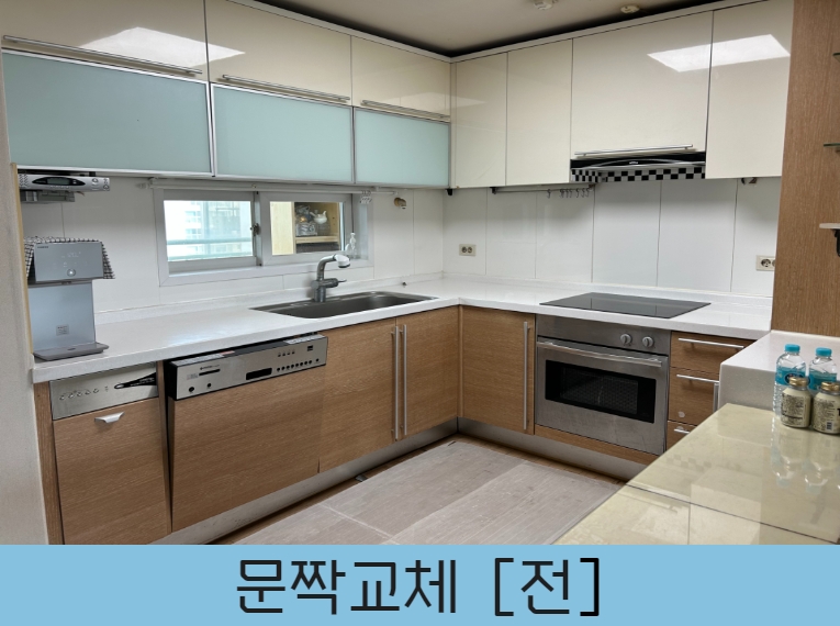 싱크대리폼전문 아다모인테리어 안산점