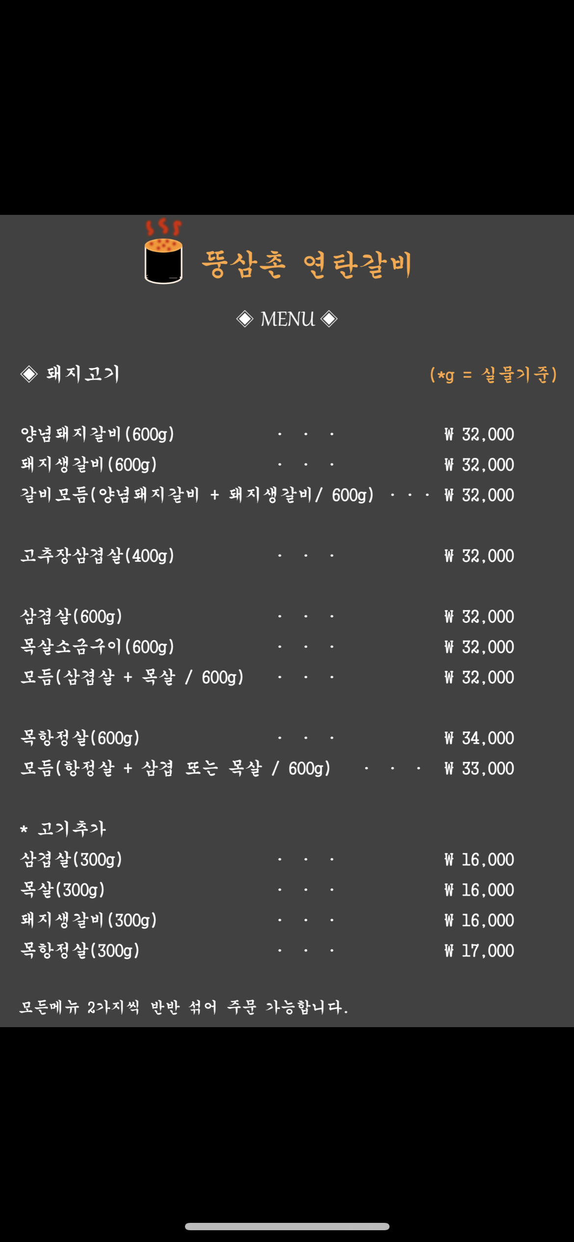뚱삼촌연탄갈비