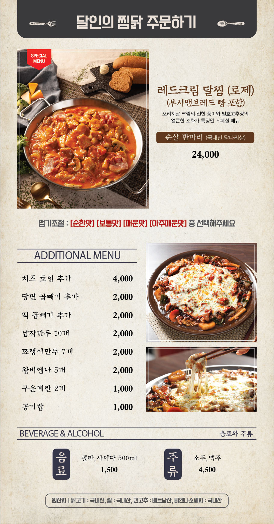 달인의찜닭 반고개점