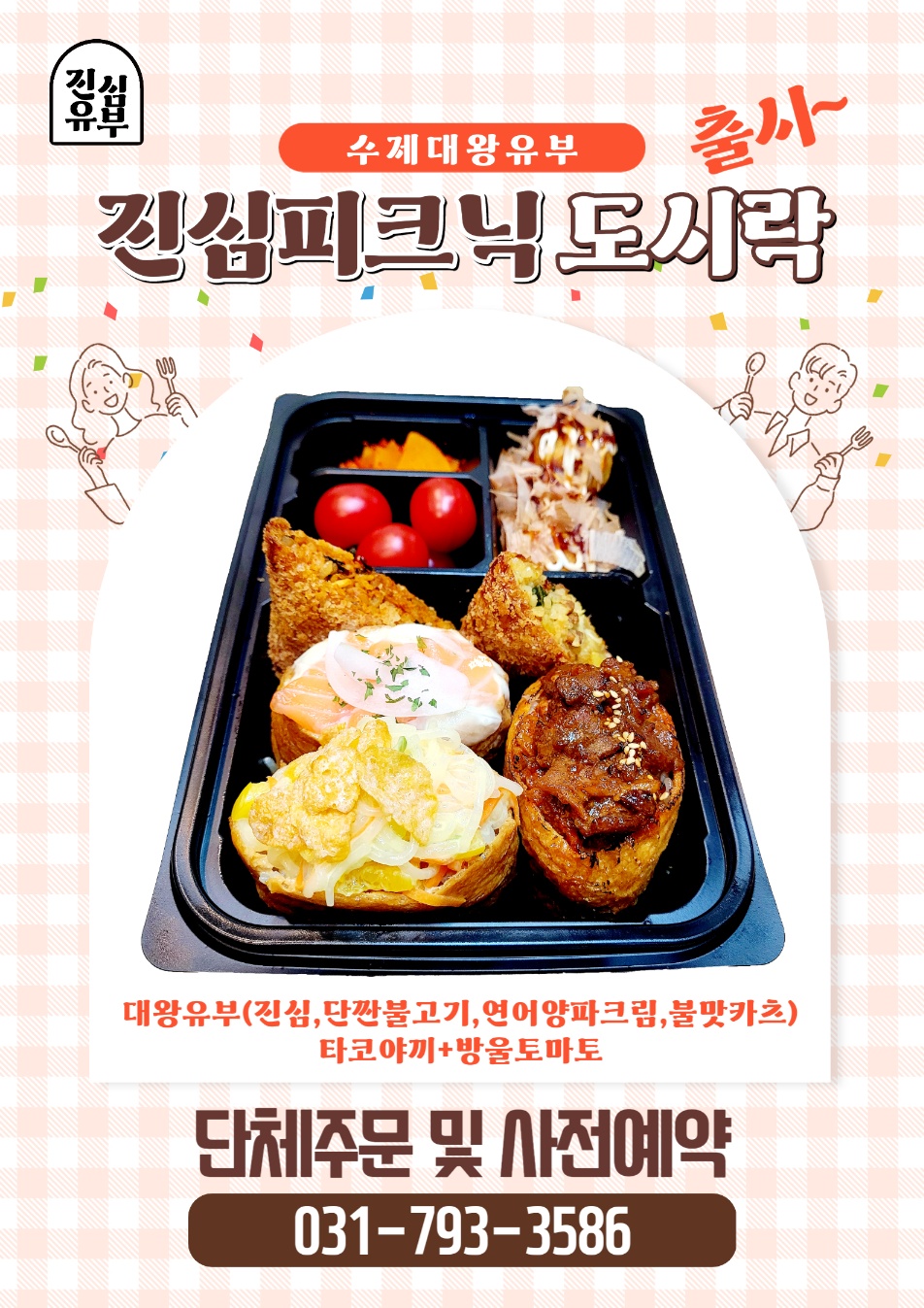 진심유부