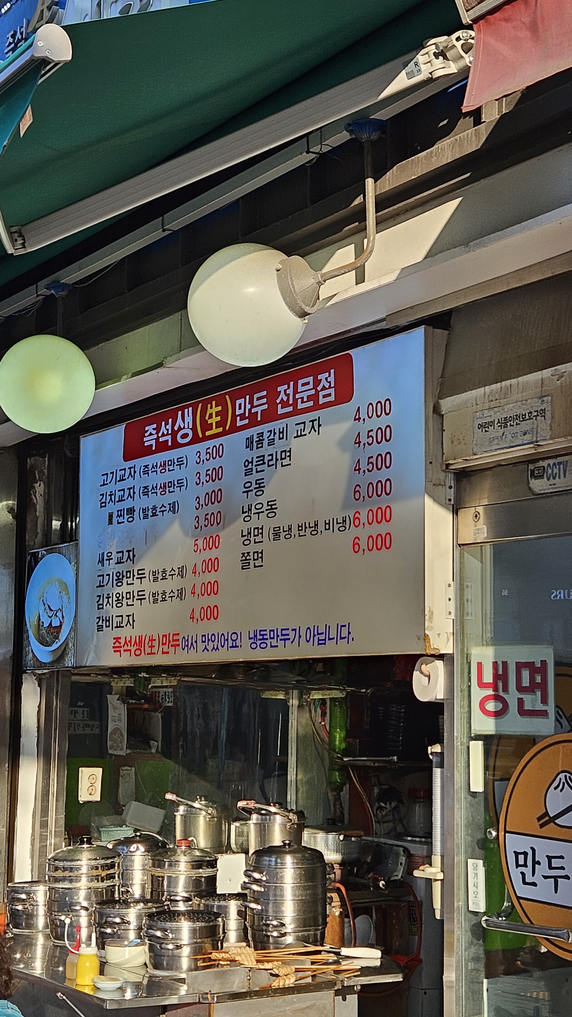 신촌귀일만두