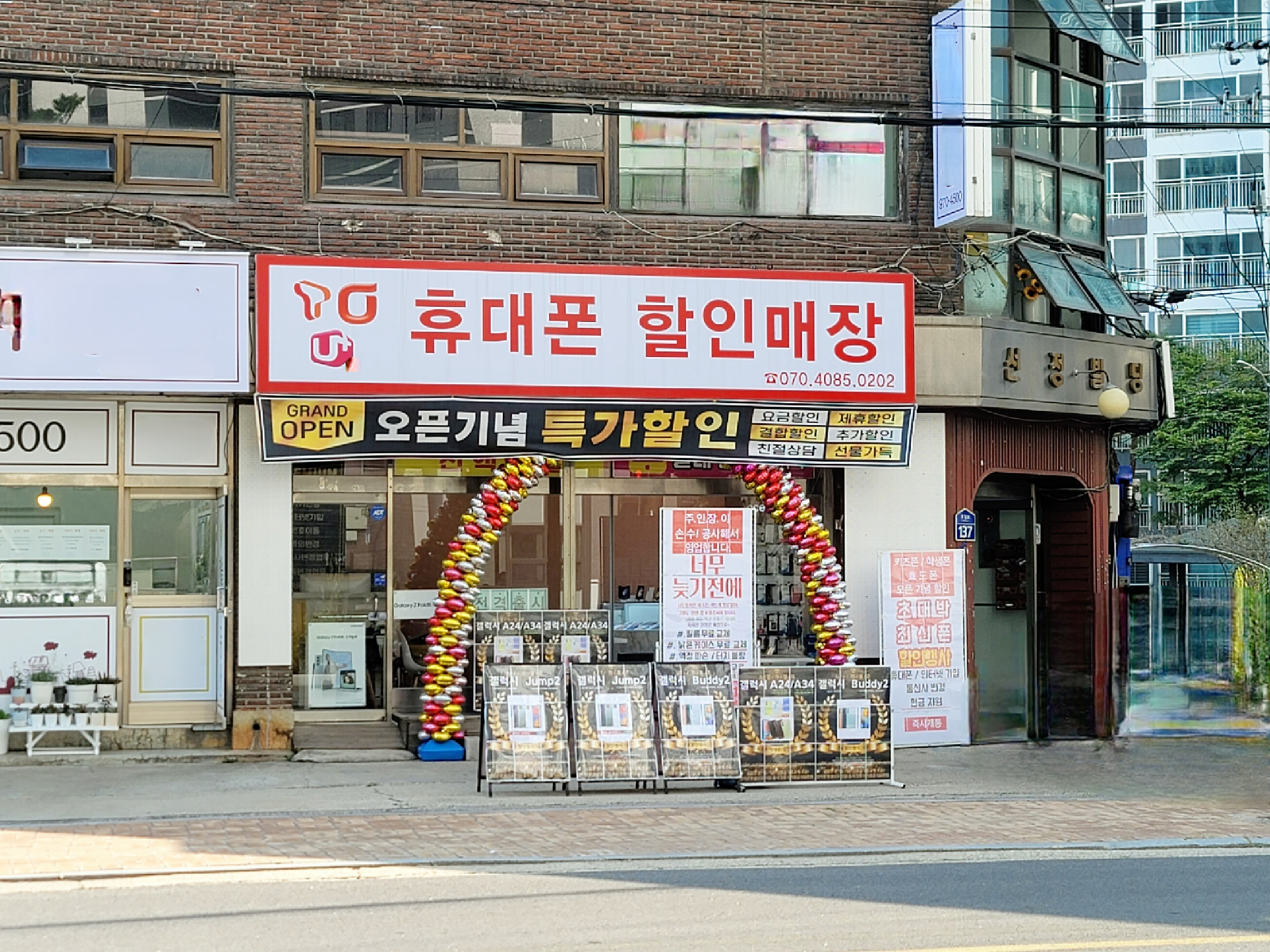 휴대폰성지 고양점