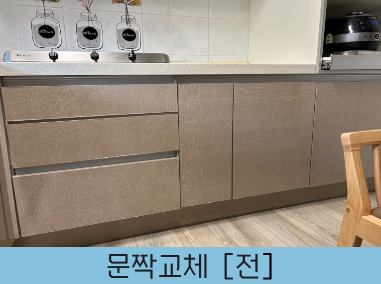 싱크대리폼전문 아다모인테리어 안산점