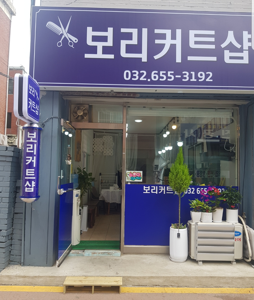 보리커트샵