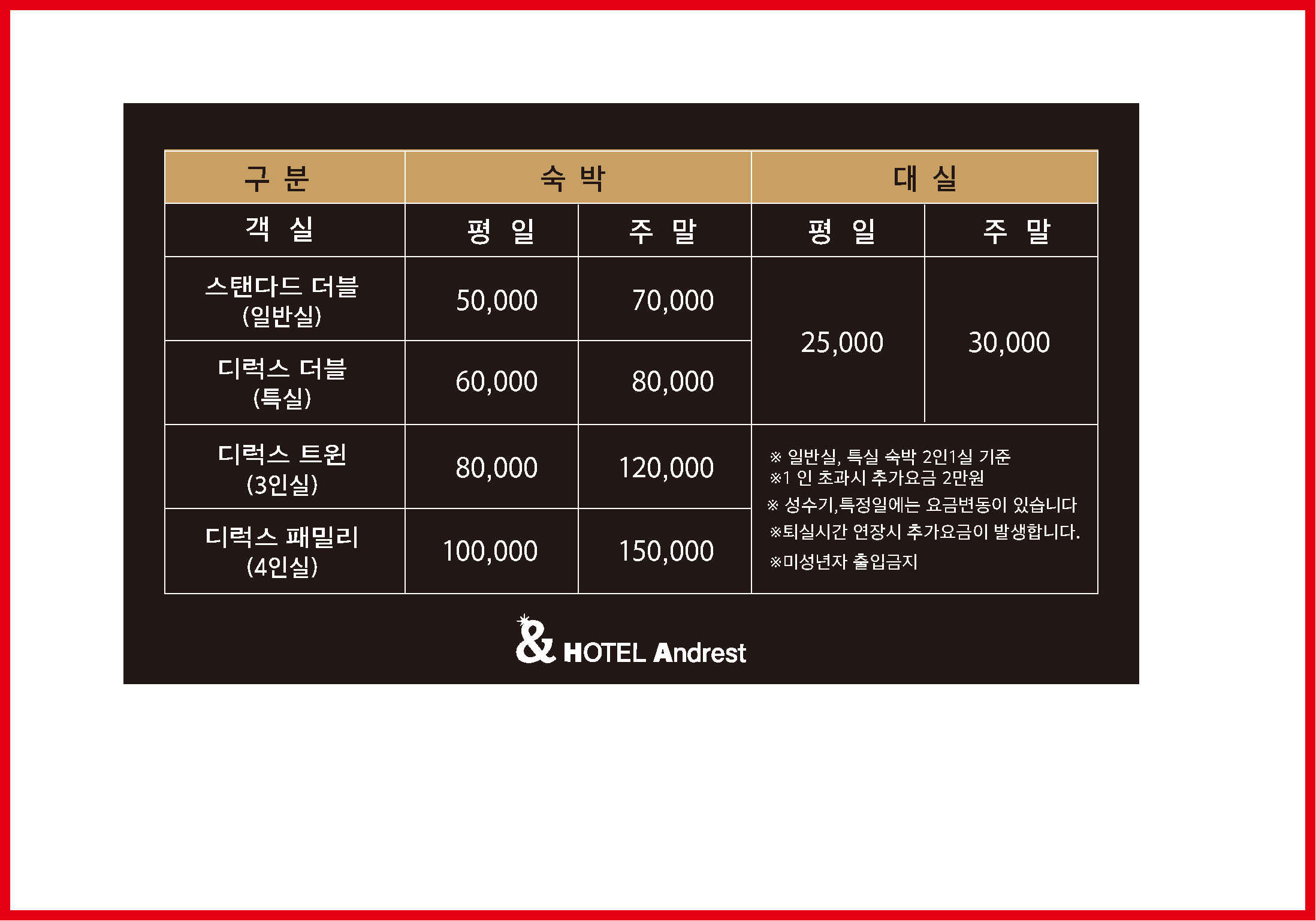 호텔 앤레스트