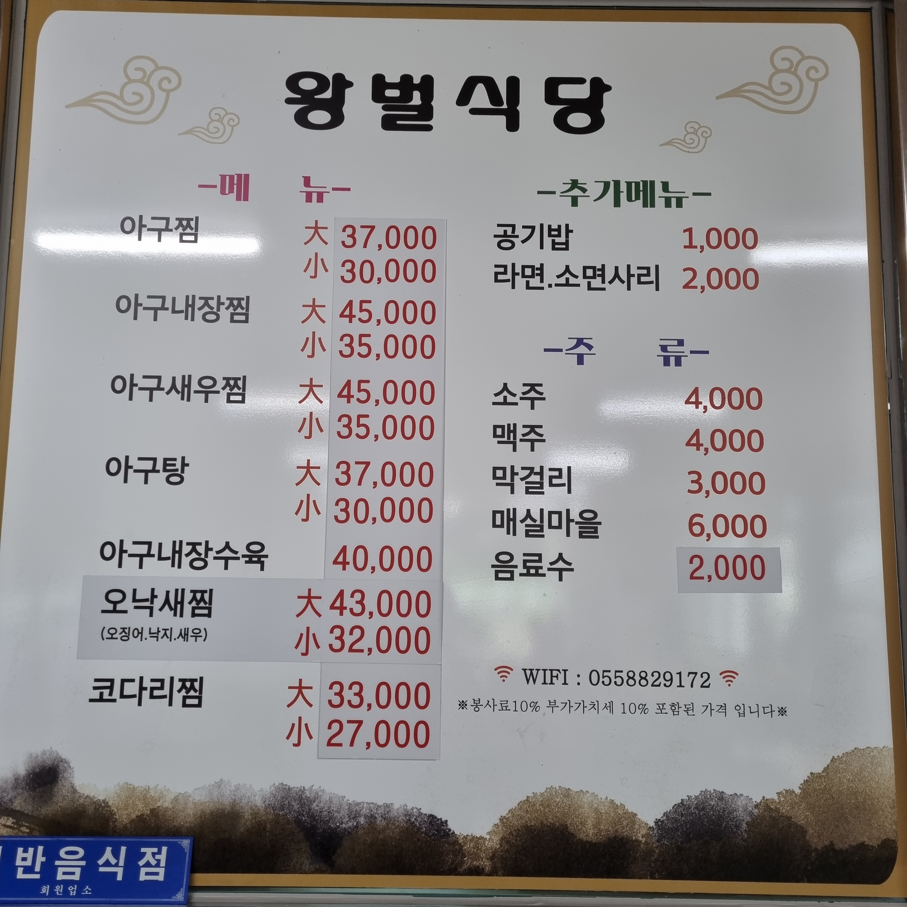 왕벌식당