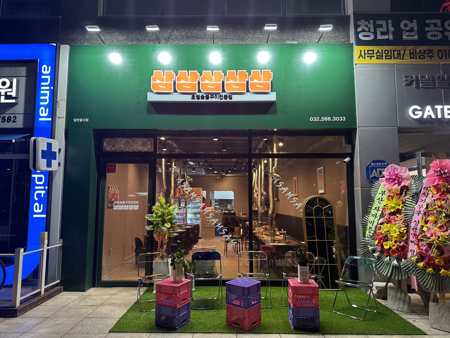 삼삼삼삼삼 청라본점
