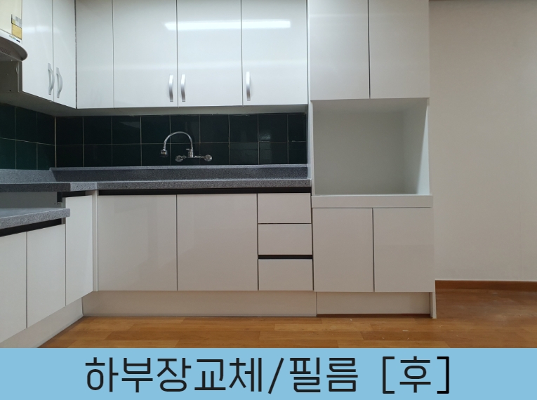 싱크대리폼전문 아다모인테리어 안산점