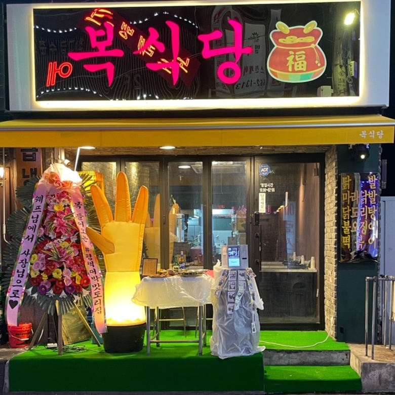 소주집