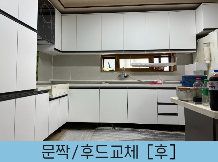 싱크대리폼전문 아다모인테리어 안산점