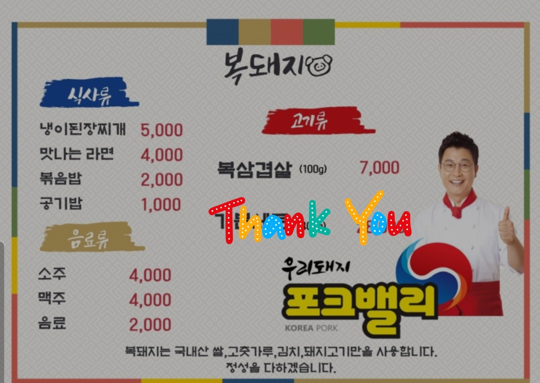 복돼지식당