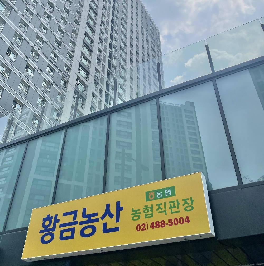 황금농산