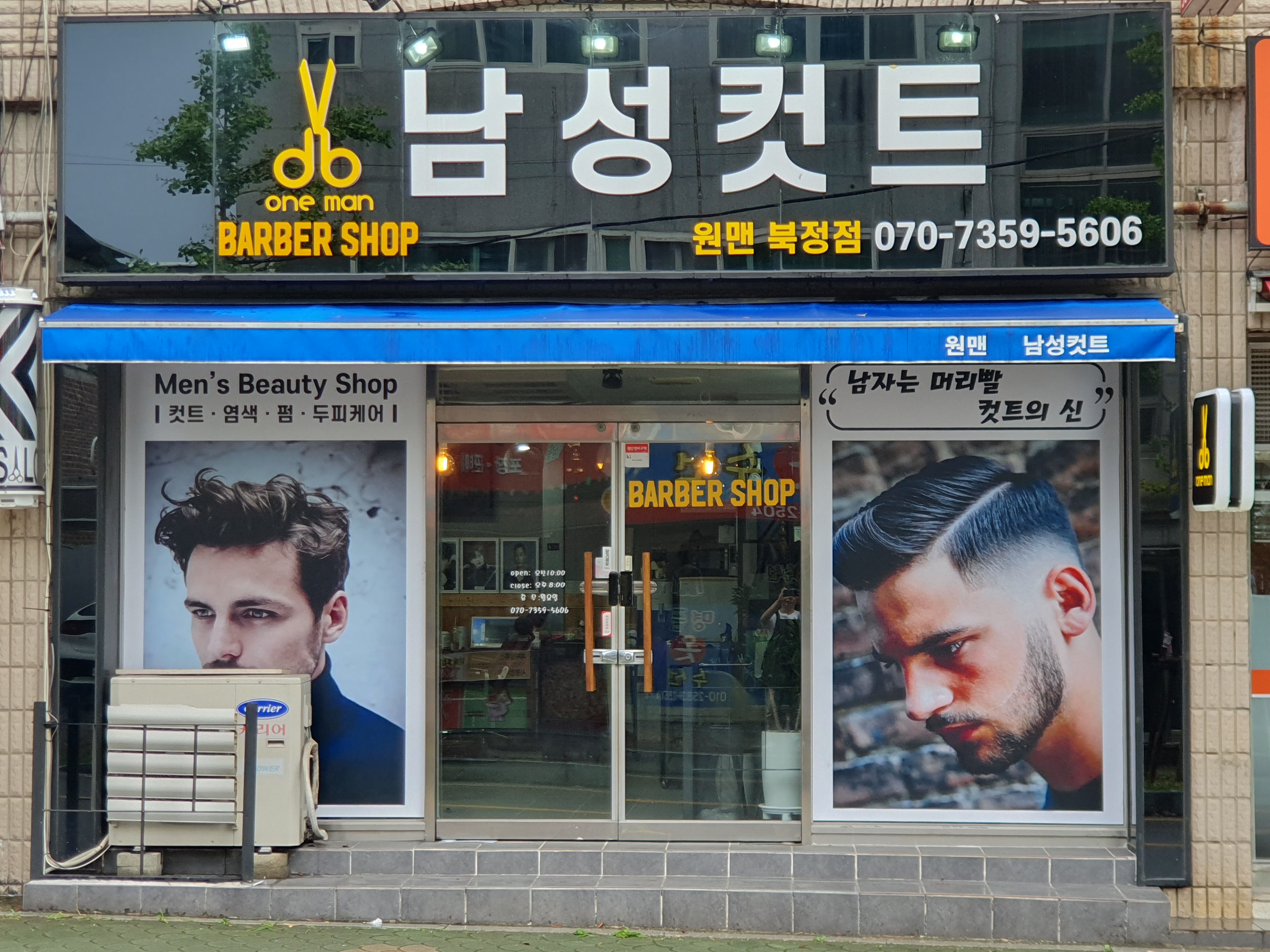 원맨남성컷트