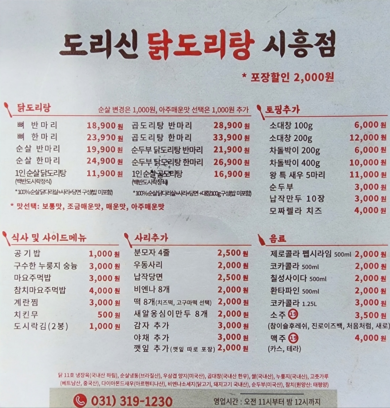 도리신닭도리탕 시흥점