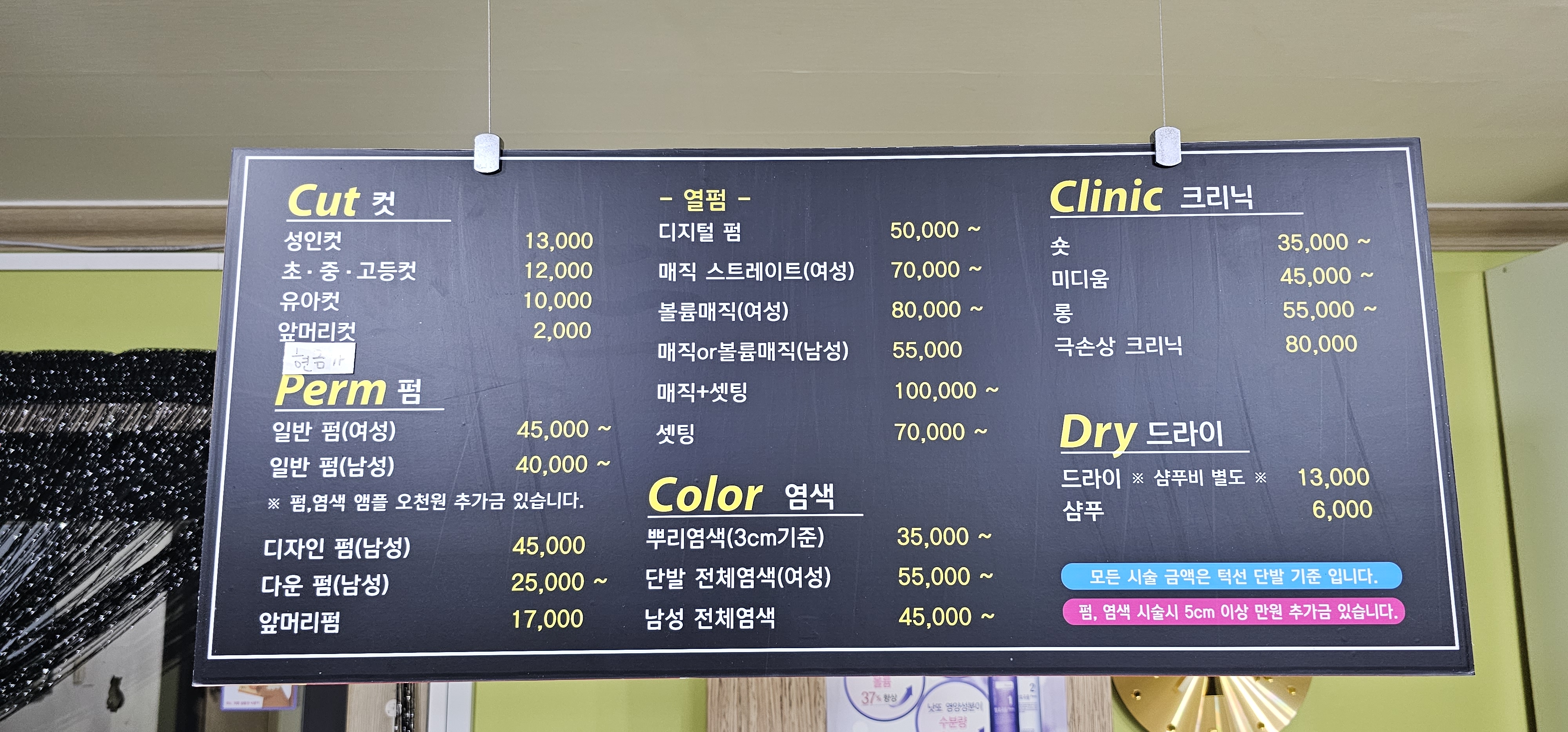 윤헤어샵