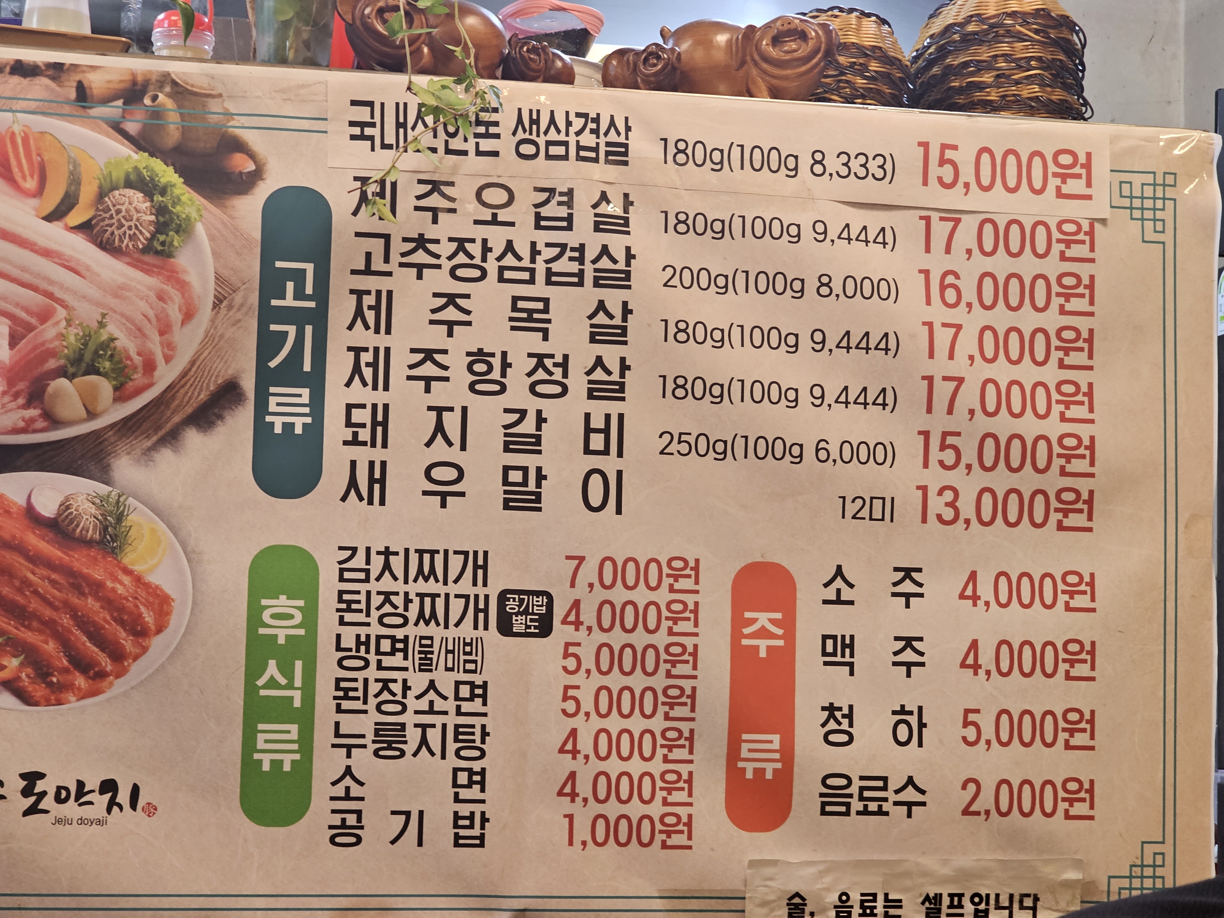 제주도야지 단구점