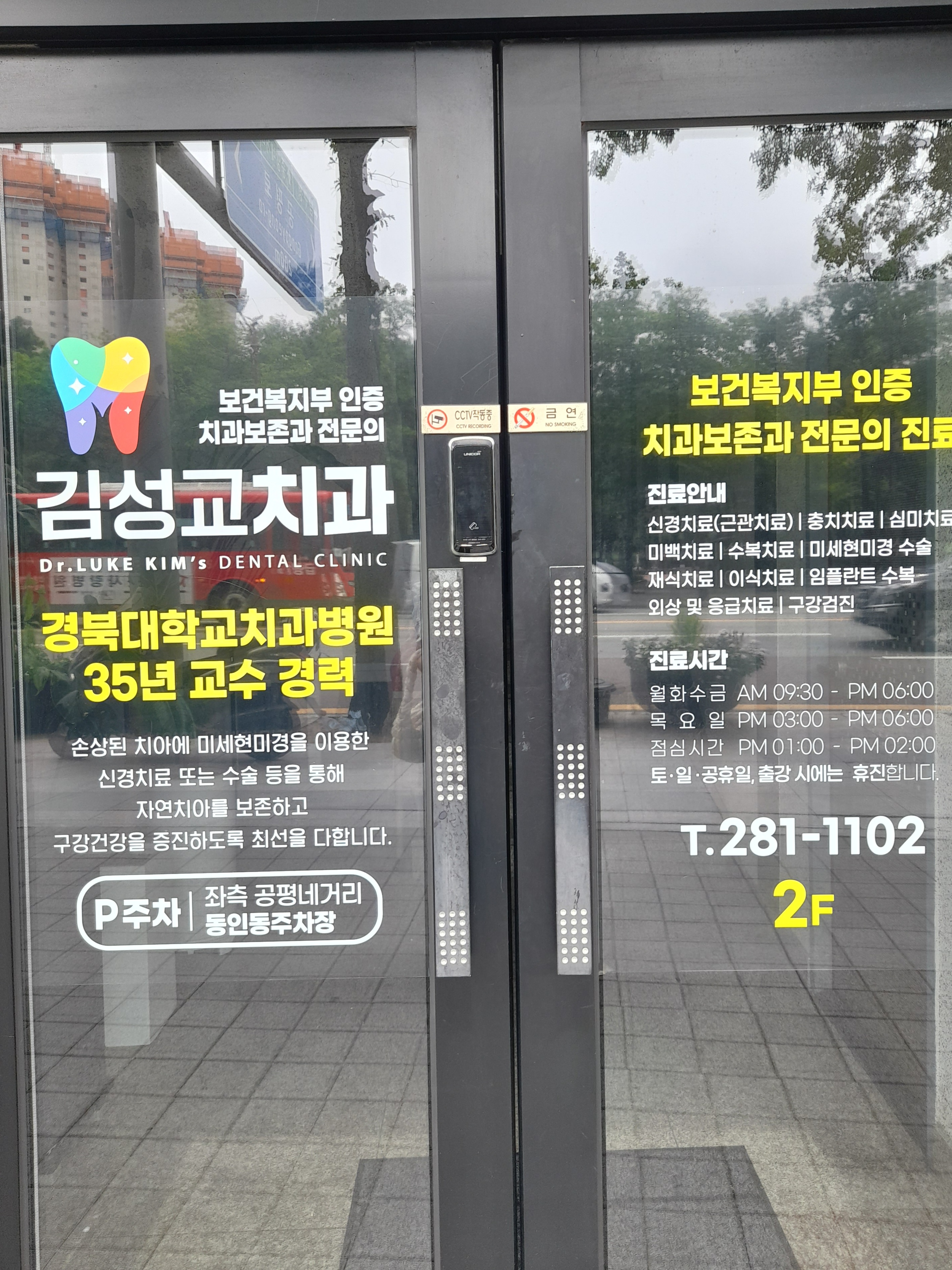 김성교치과의원 대표 이미지
