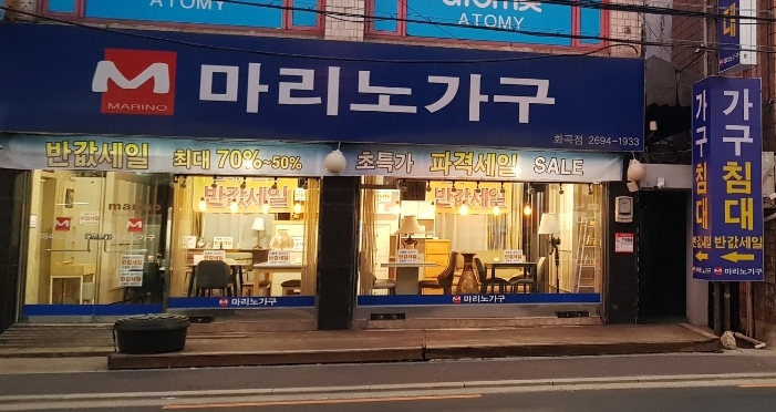 마리노가구