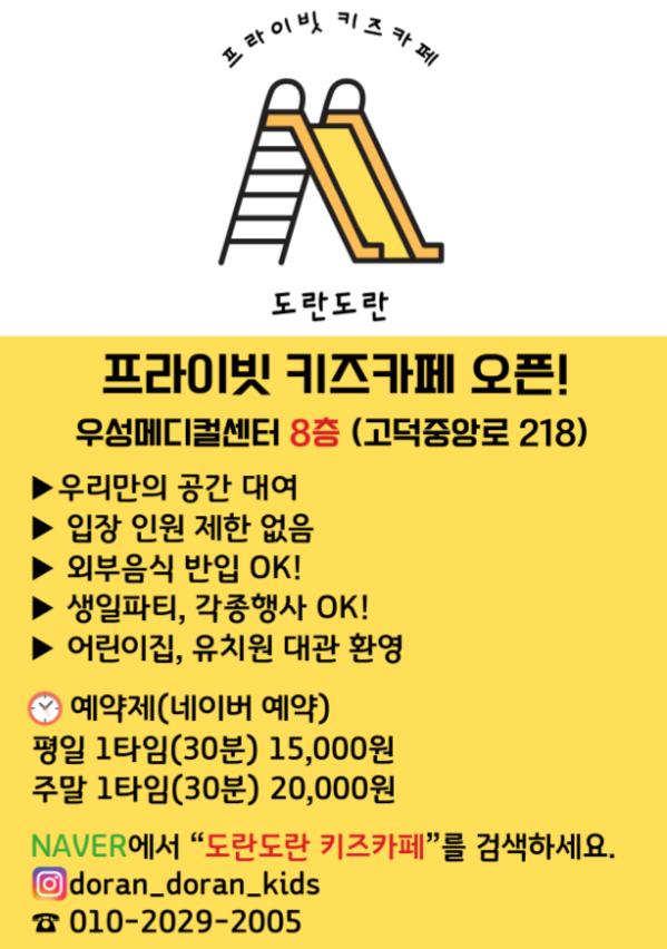 도란도란 키즈카페