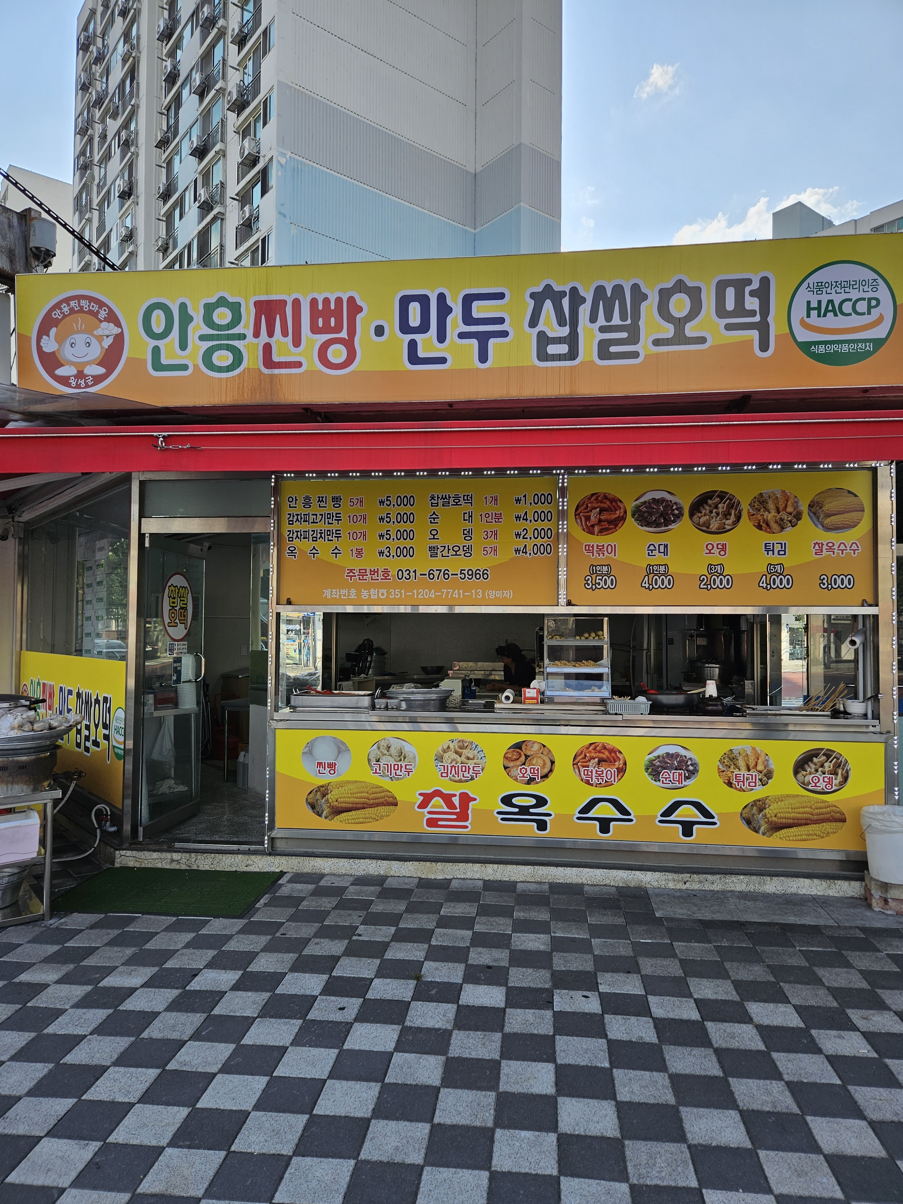 안흥찐빵만두 찹쌀호떡