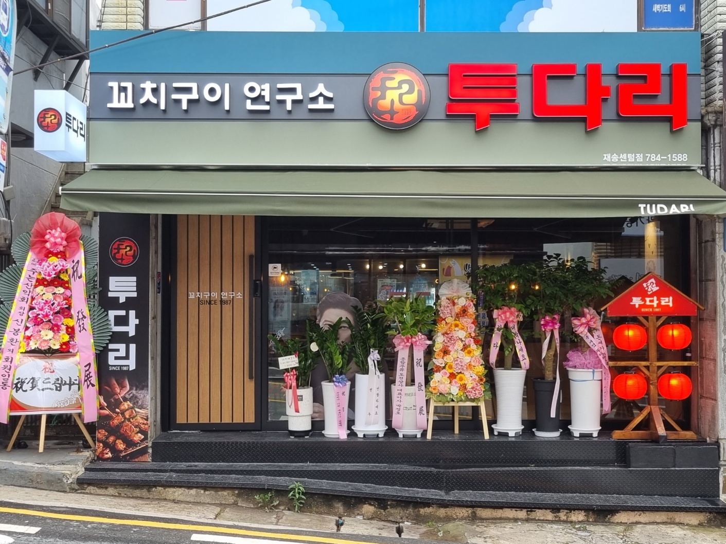 투다리 재송센텀점