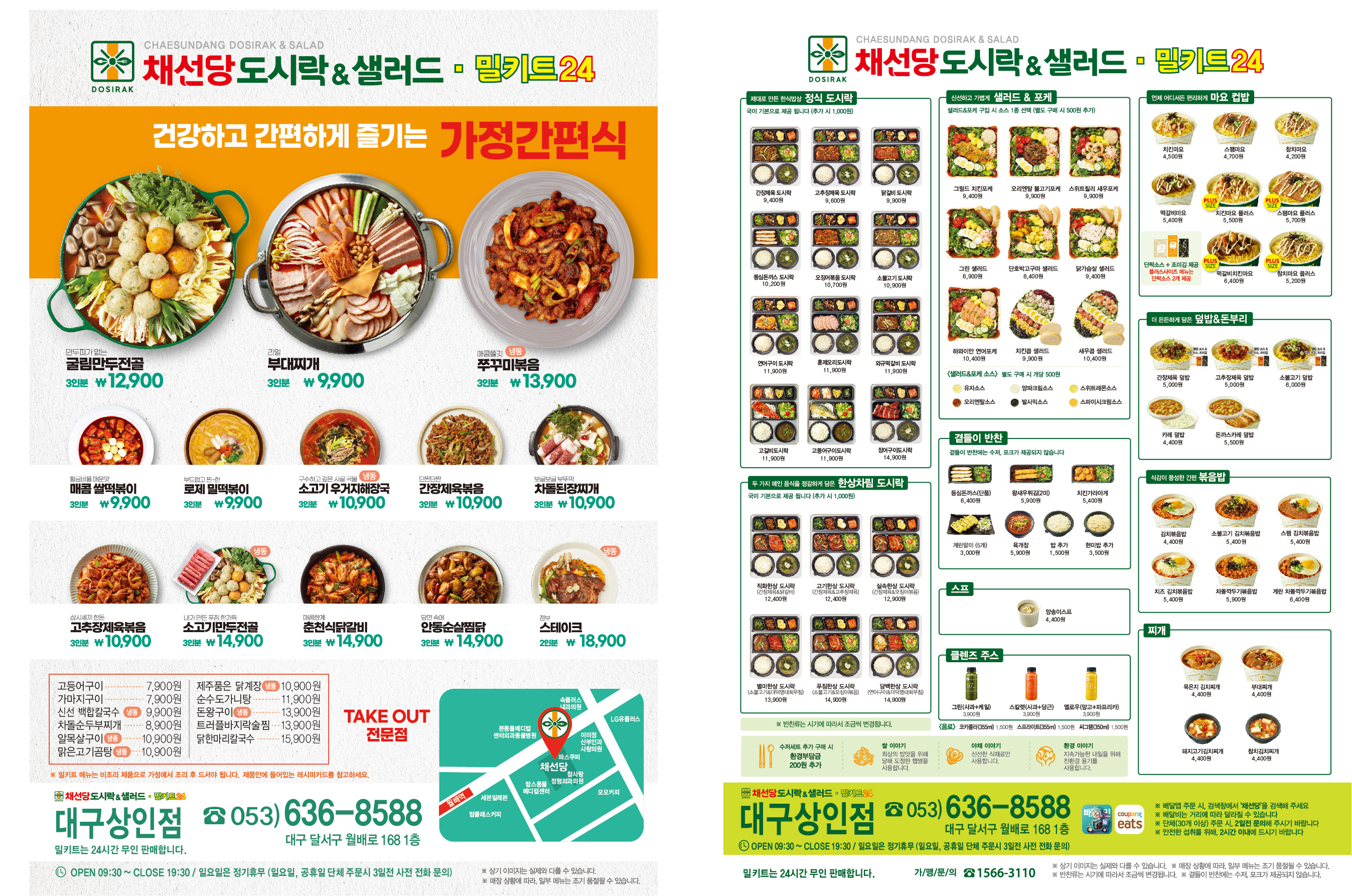 채선당 도시락&샐러드 밀키트24 대구상인점