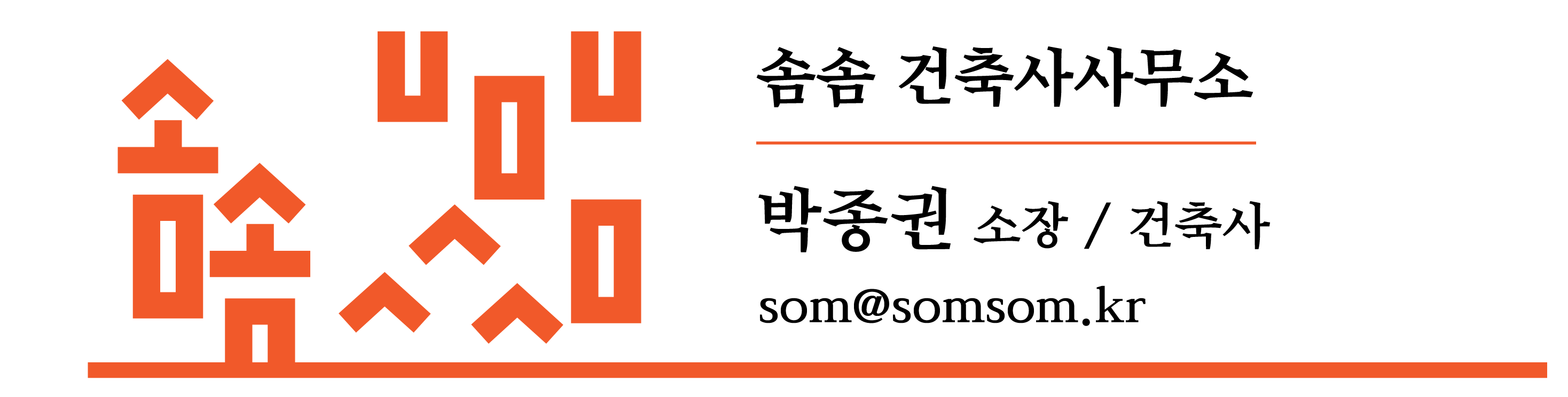 솜솜건축사사무소