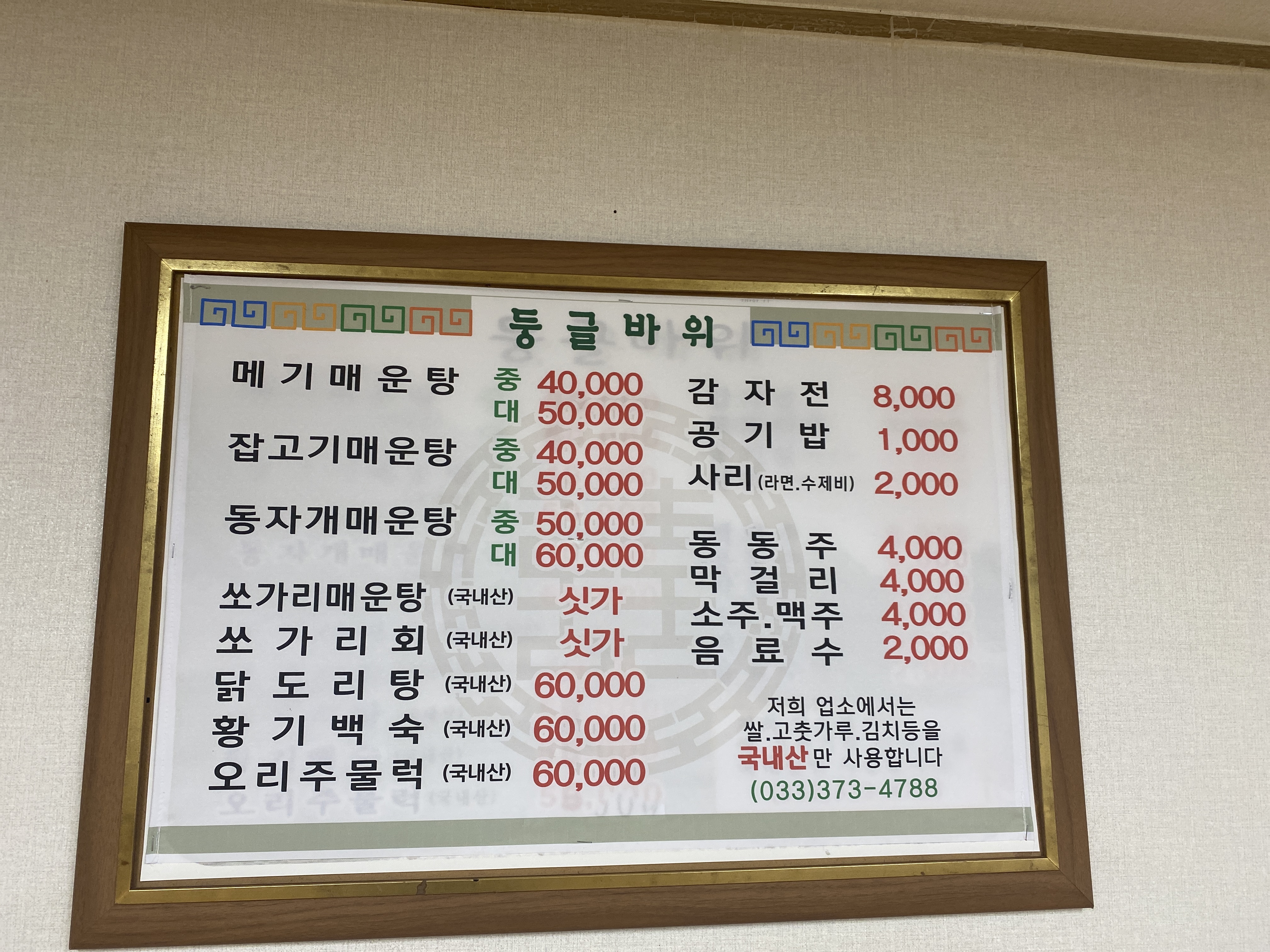 둥글바위식당
