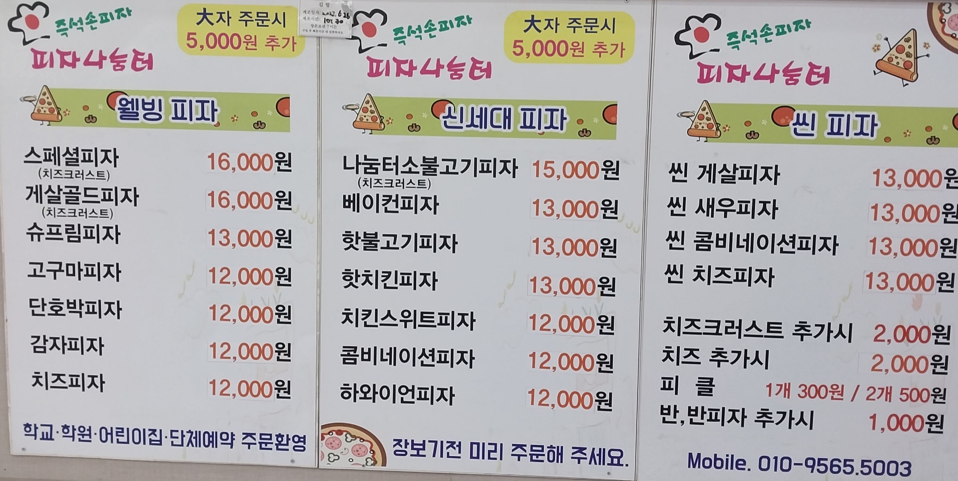 피자나눔터