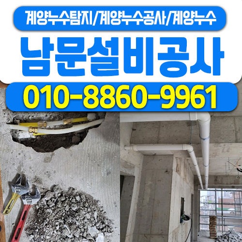 누수탐지