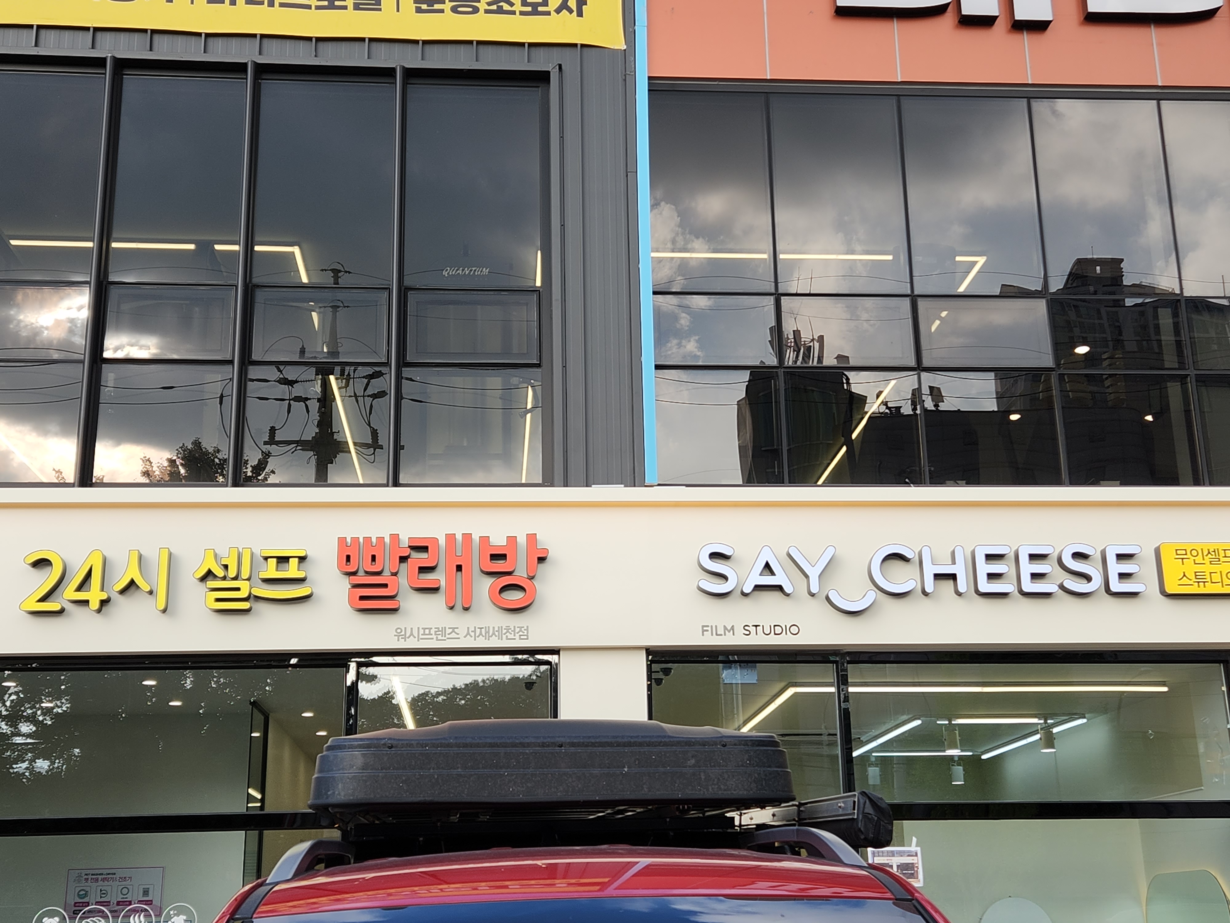 워시프렌즈 셀프빨래방 세이치즈 대구 서재세천점