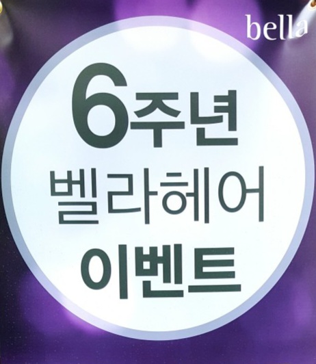 벨라헤어