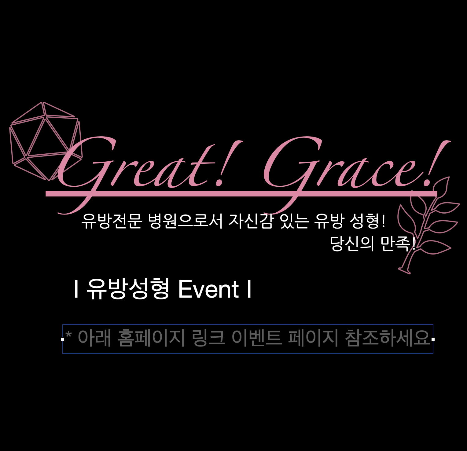그레이스유외과의원