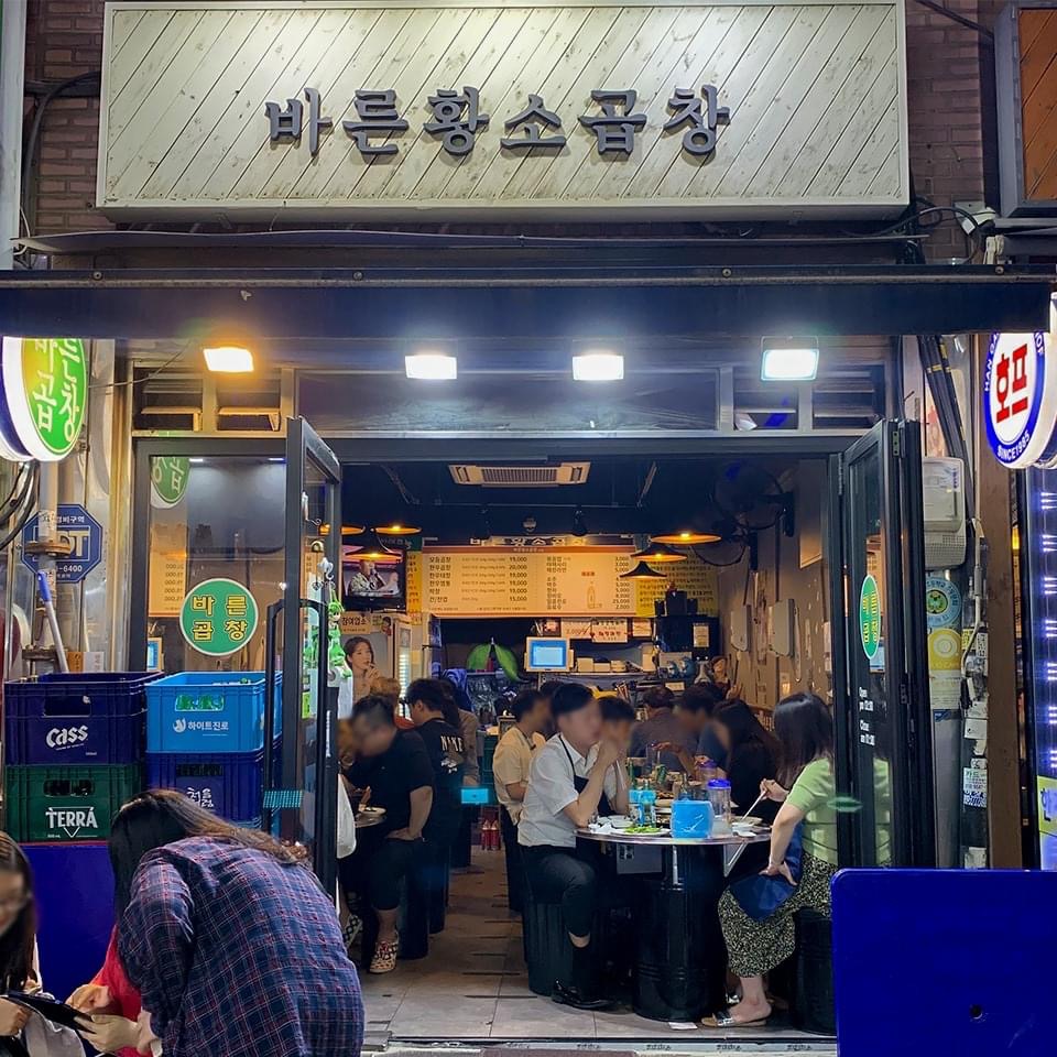 바른황소곱창