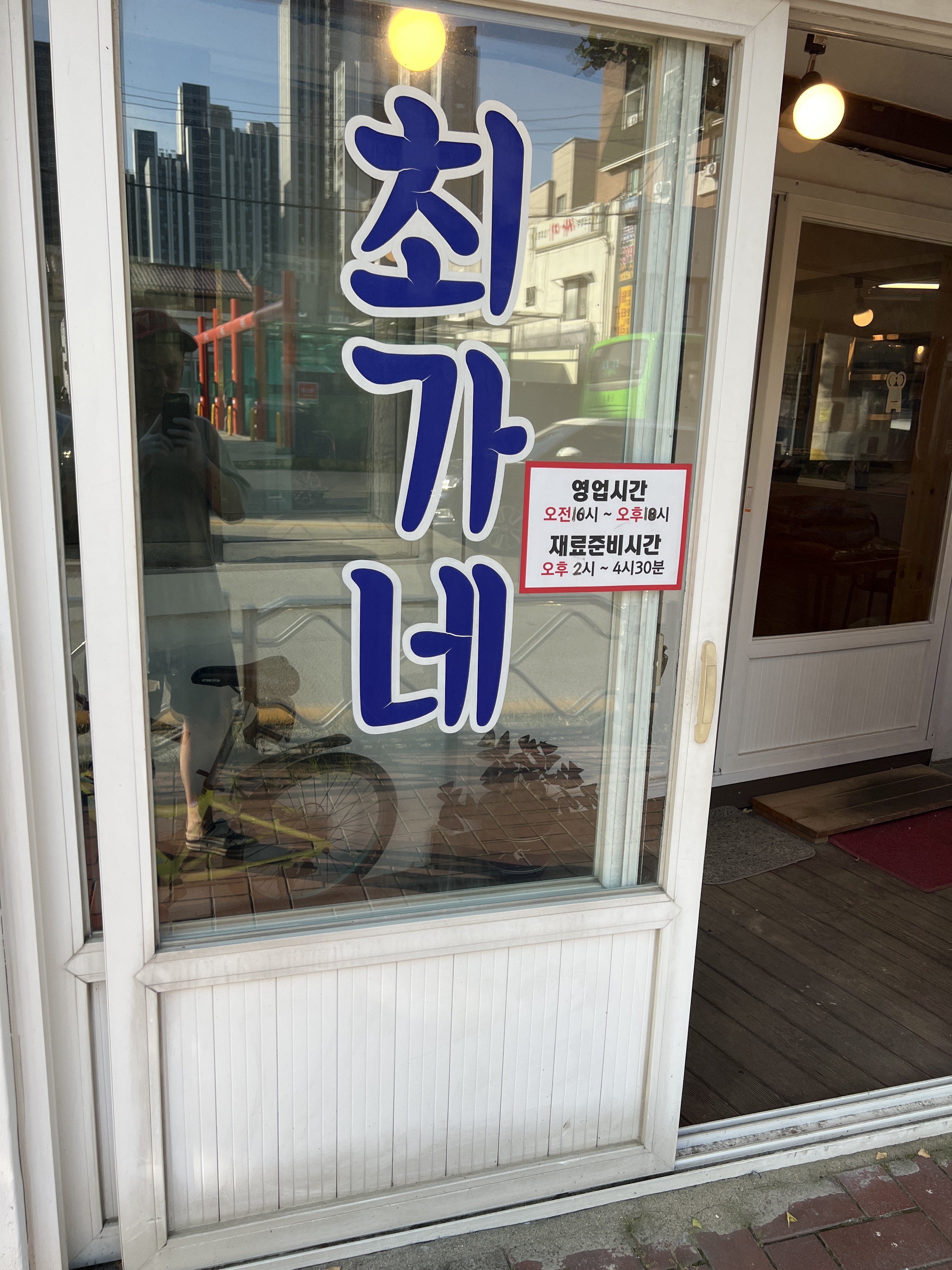 최가네 3