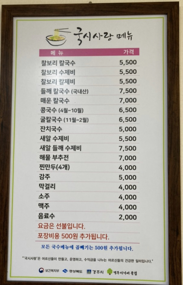 경주시니어클럽 국시사랑