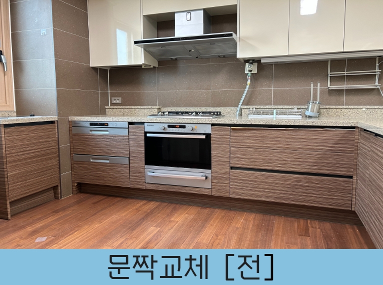 싱크대리폼전문 아다모인테리어 안산점