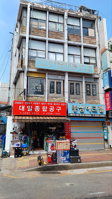 대일종합