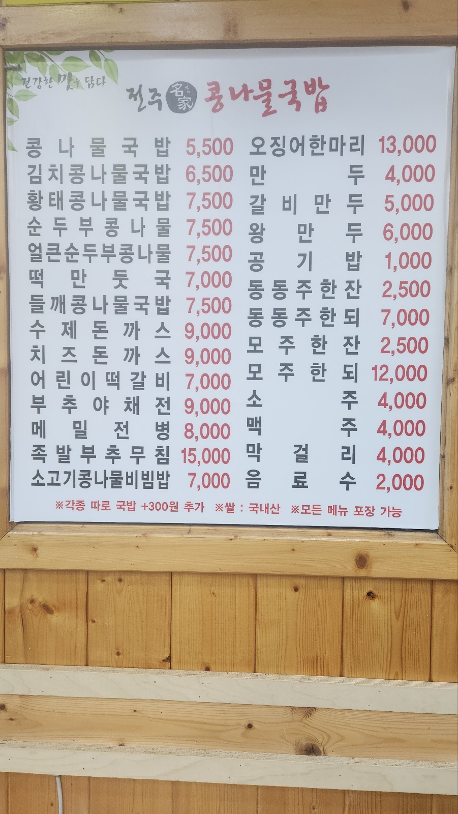 24시전주명가콩나물국밥 신갈점