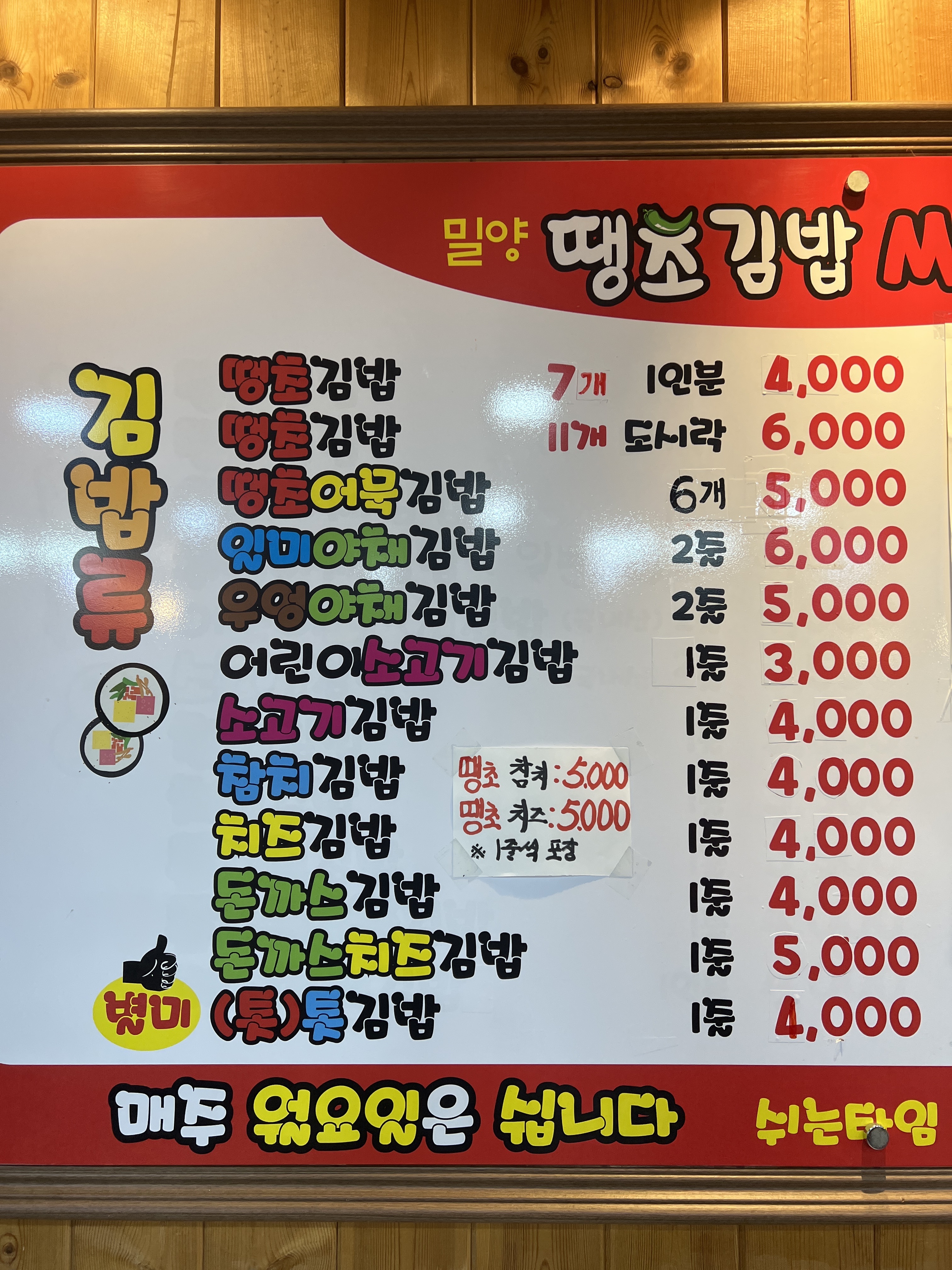 밀양땡초김밥 본점