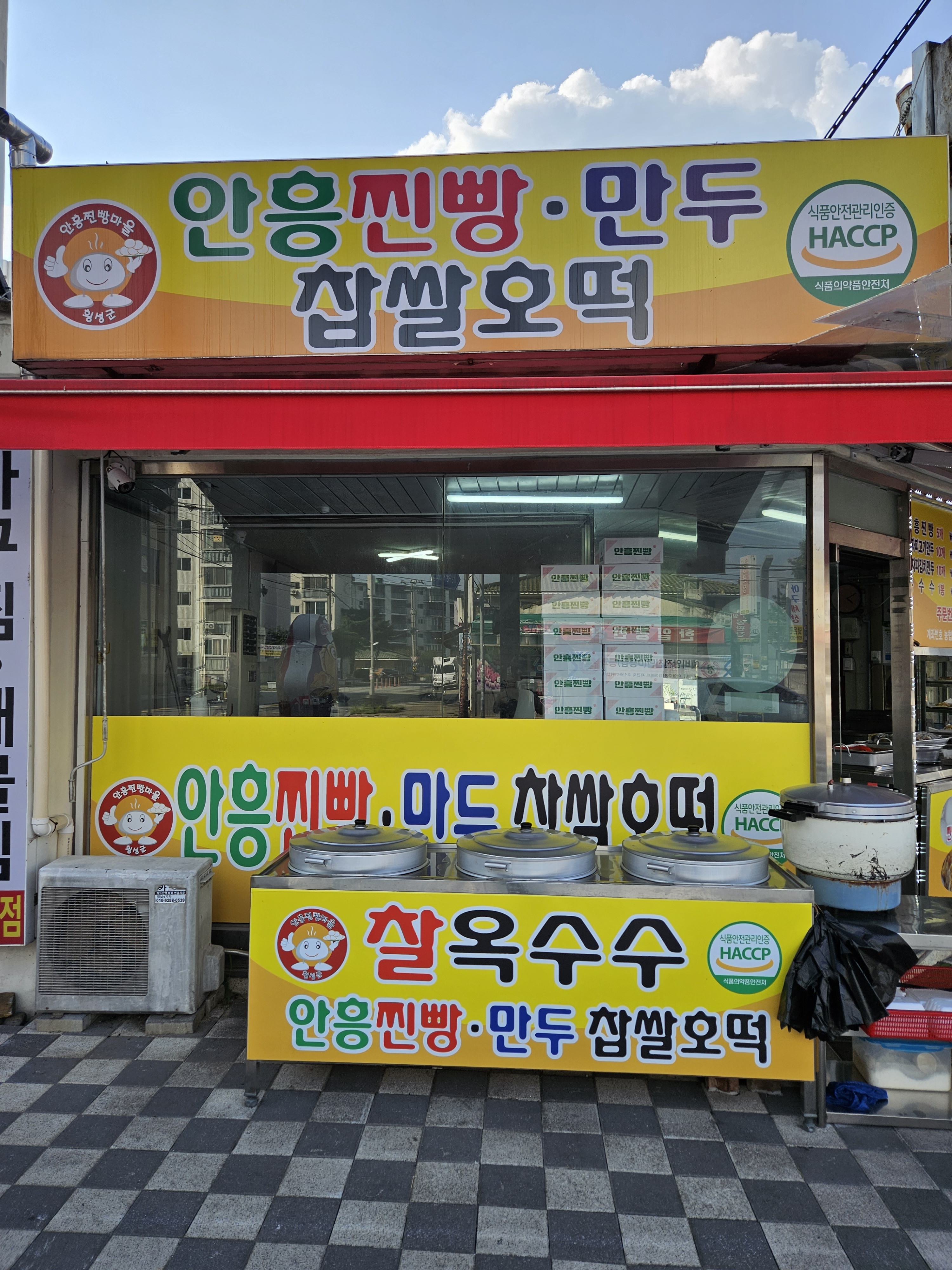 안흥찐빵만두 찹쌀호떡