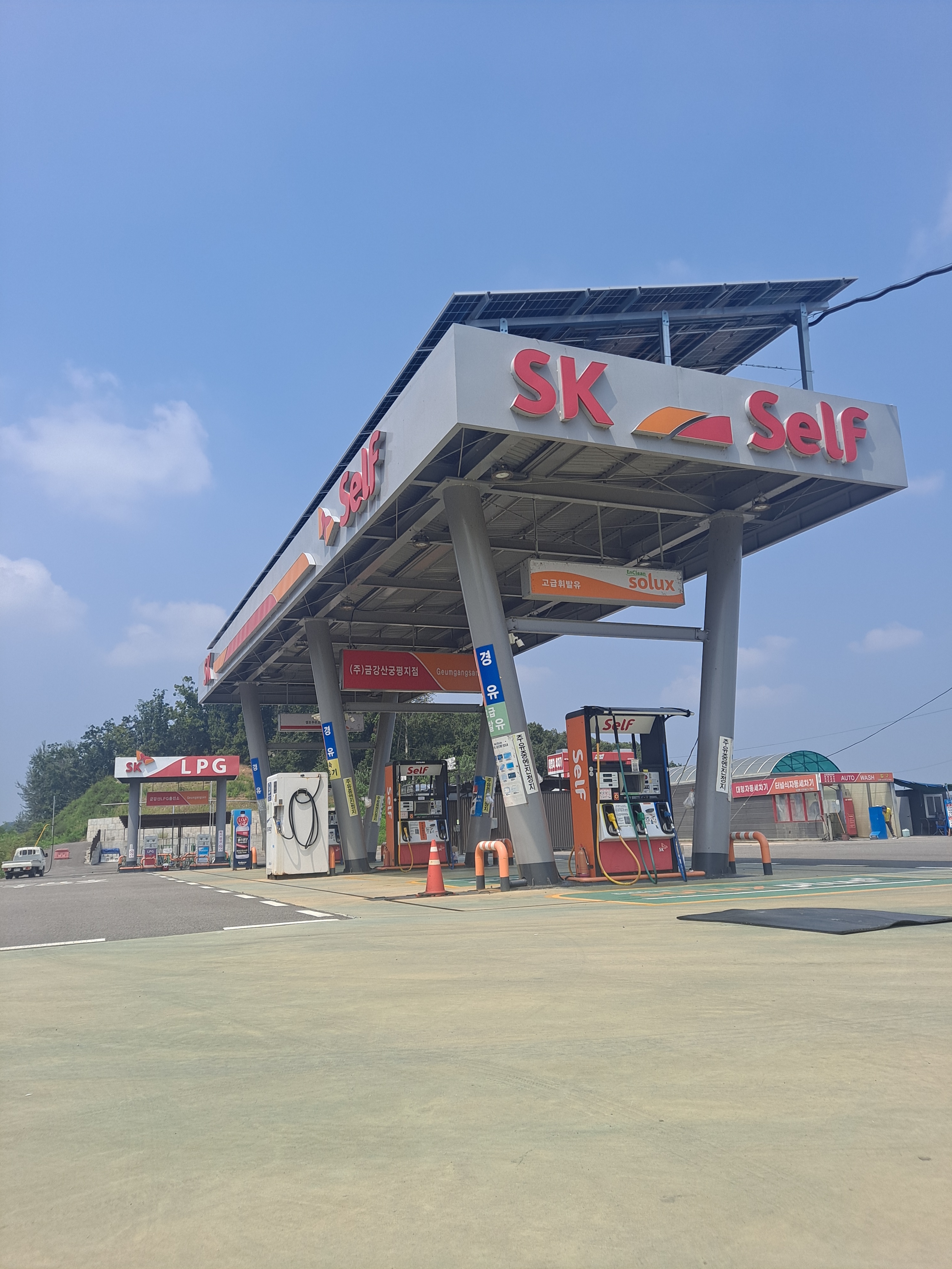 SK엔크린 금강산궁평지점주유소