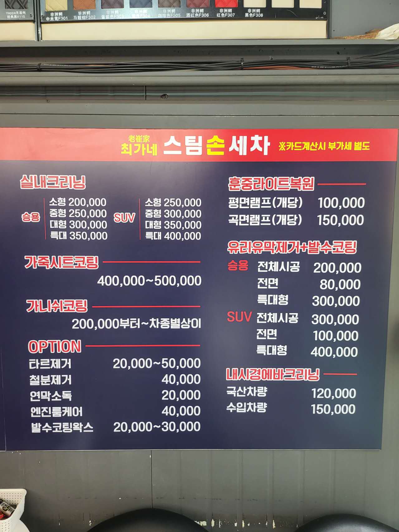 최가네스팀손세차